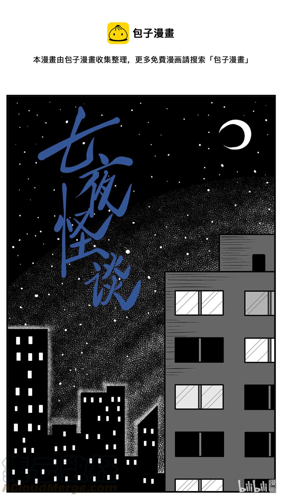 189 七夜怪谈（1）-第183话