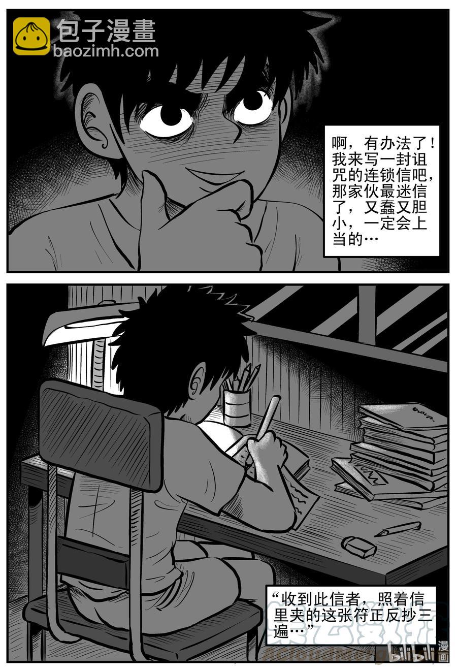 193 连锁信（1）-第187话