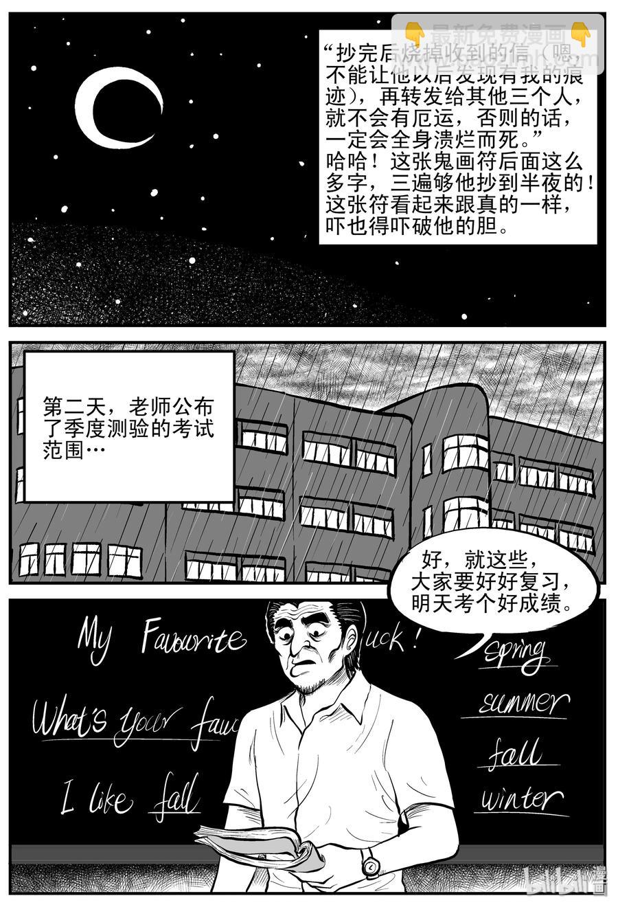 193 连锁信（1）-第187话