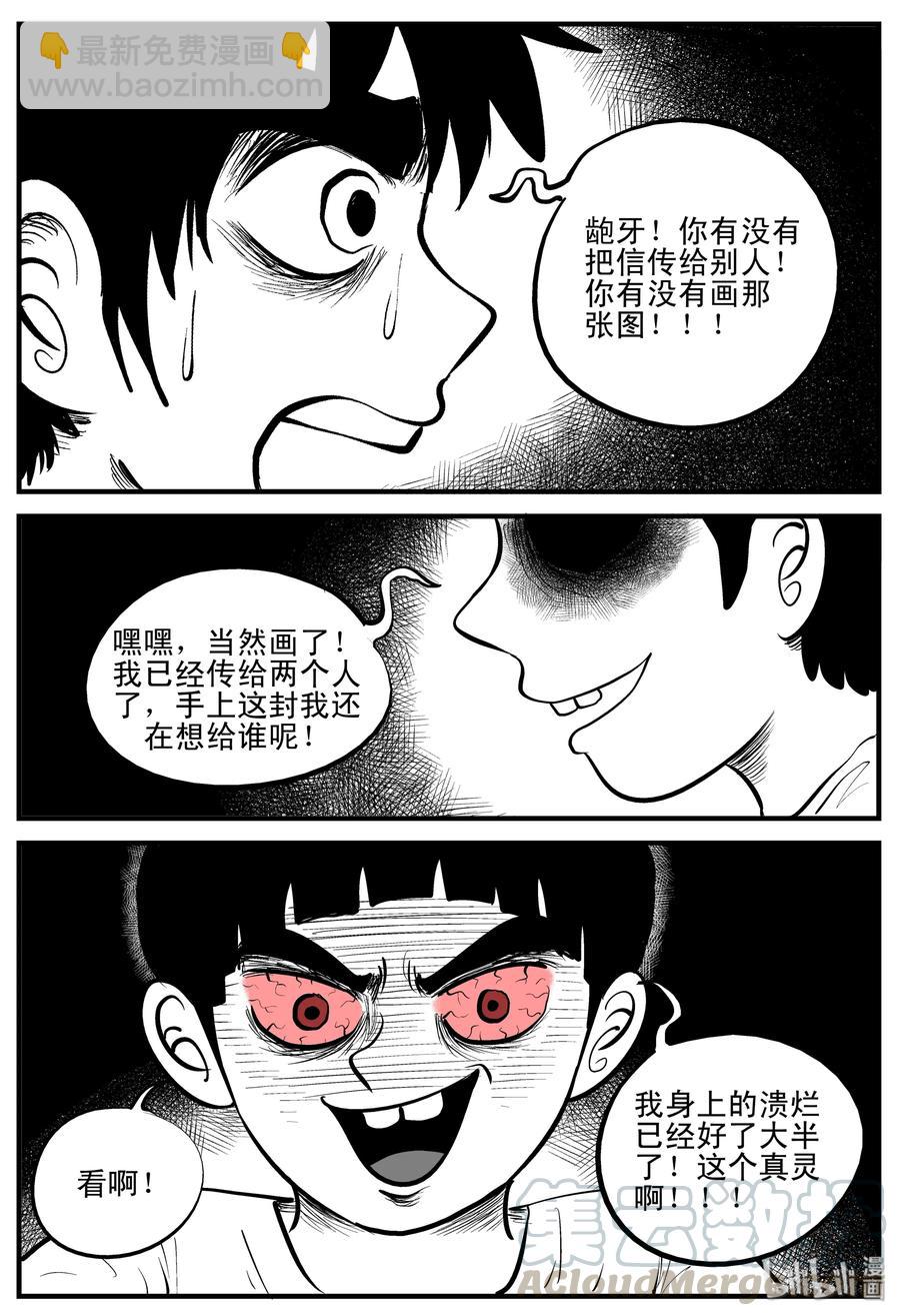 195 连锁信（3）-第189话