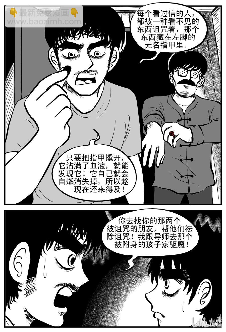 195 连锁信（3）-第189话