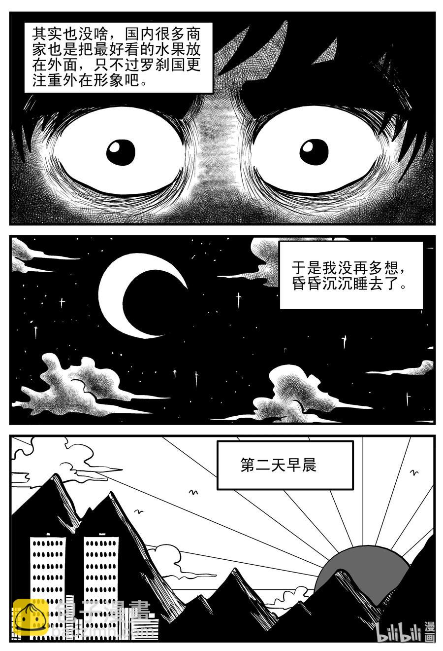 197 罗刹国游记-第191话