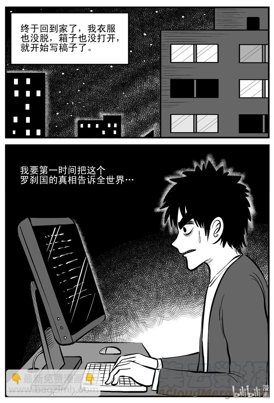 197 罗刹国游记-第191话