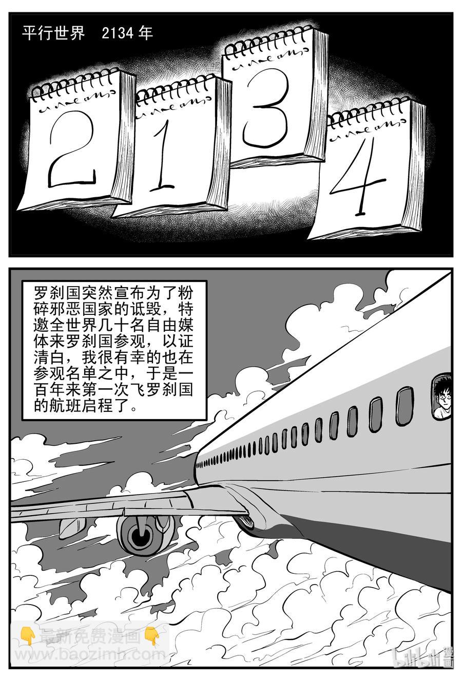 197 罗刹国游记-第191话