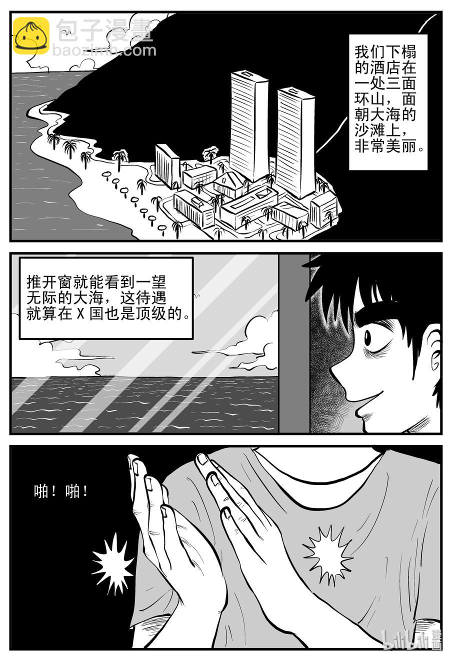197 罗刹国游记-第191话