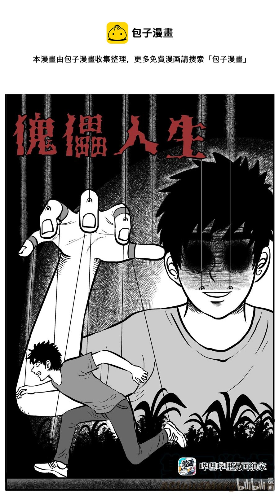 199 傀儡人生（2）-第193话