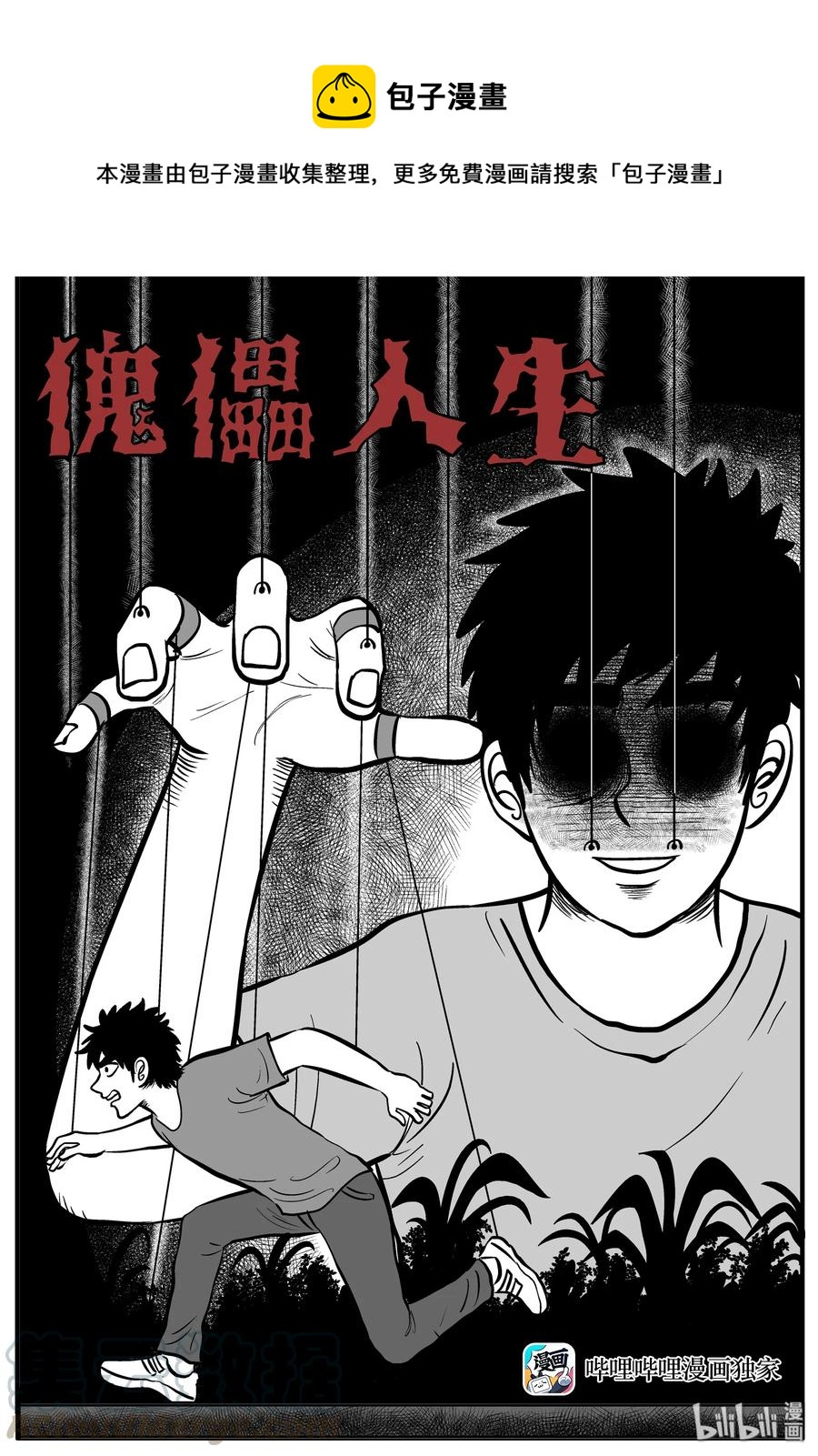 201 傀儡人生（4）-第195话