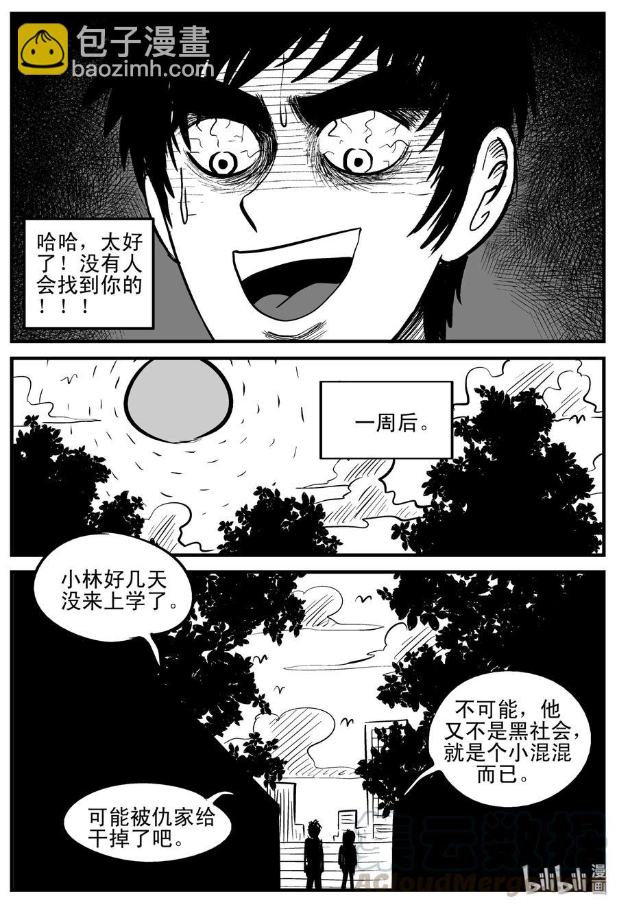 203 无底洞（2）-第197话