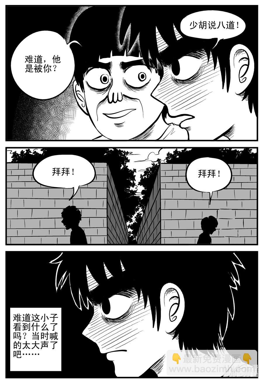 203 无底洞（2）-第197话