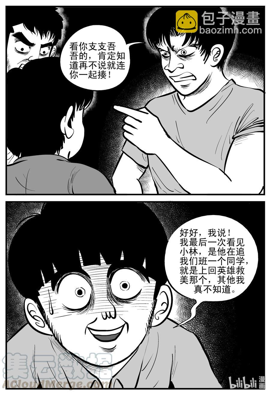 203 无底洞（2）-第197话