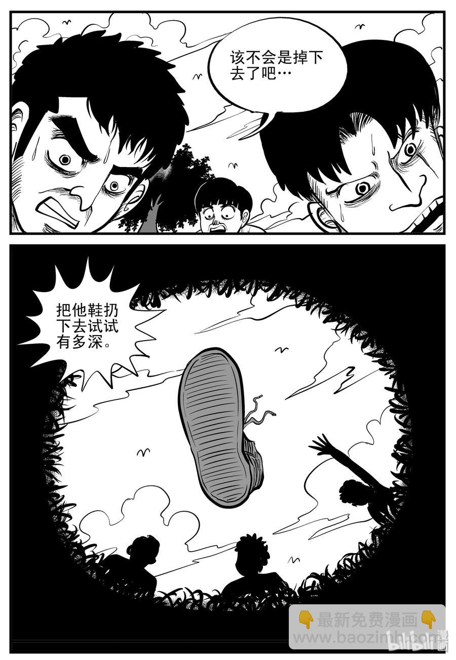 203 无底洞（2）-第197话