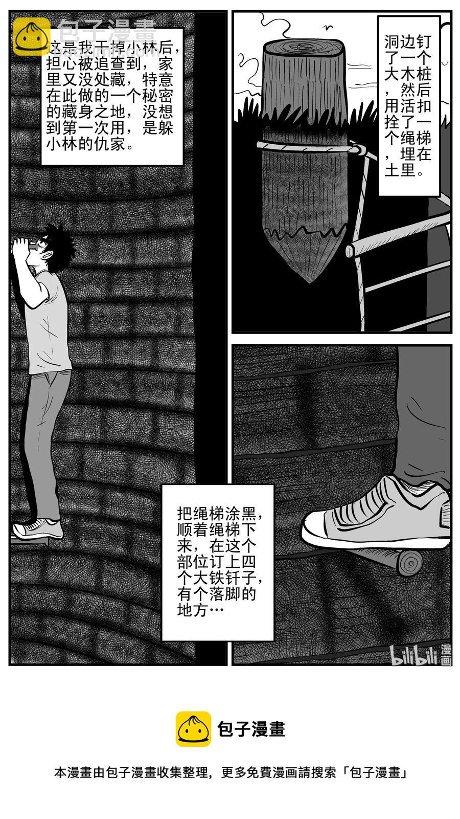 203 无底洞（2）-第197话