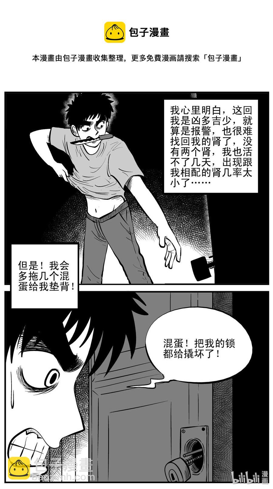 205 谁偷了我的肾（1）-第199话