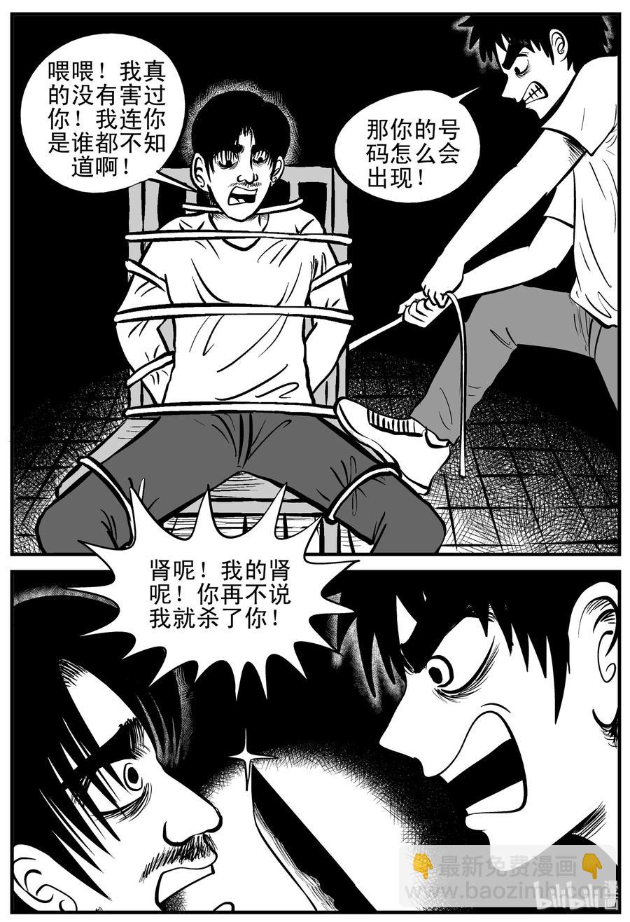205 谁偷了我的肾（1）-第199话