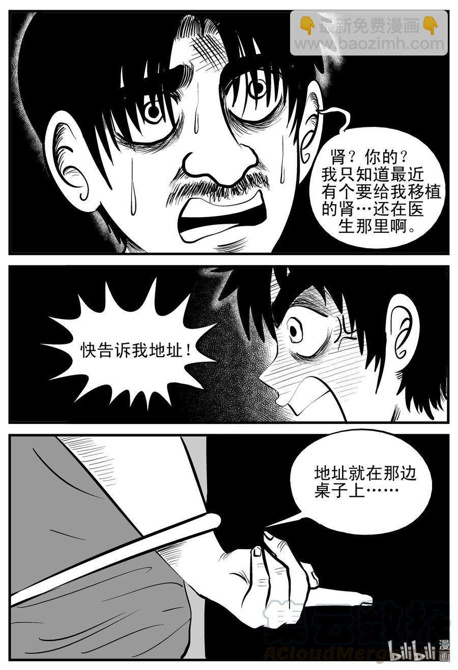 205 谁偷了我的肾（1）-第199话