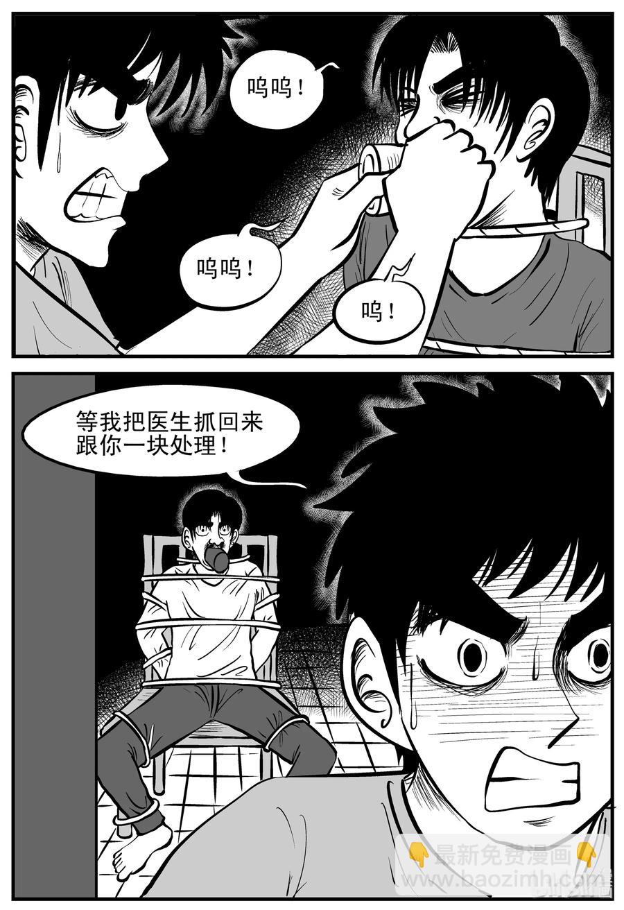 205 谁偷了我的肾（1）-第199话