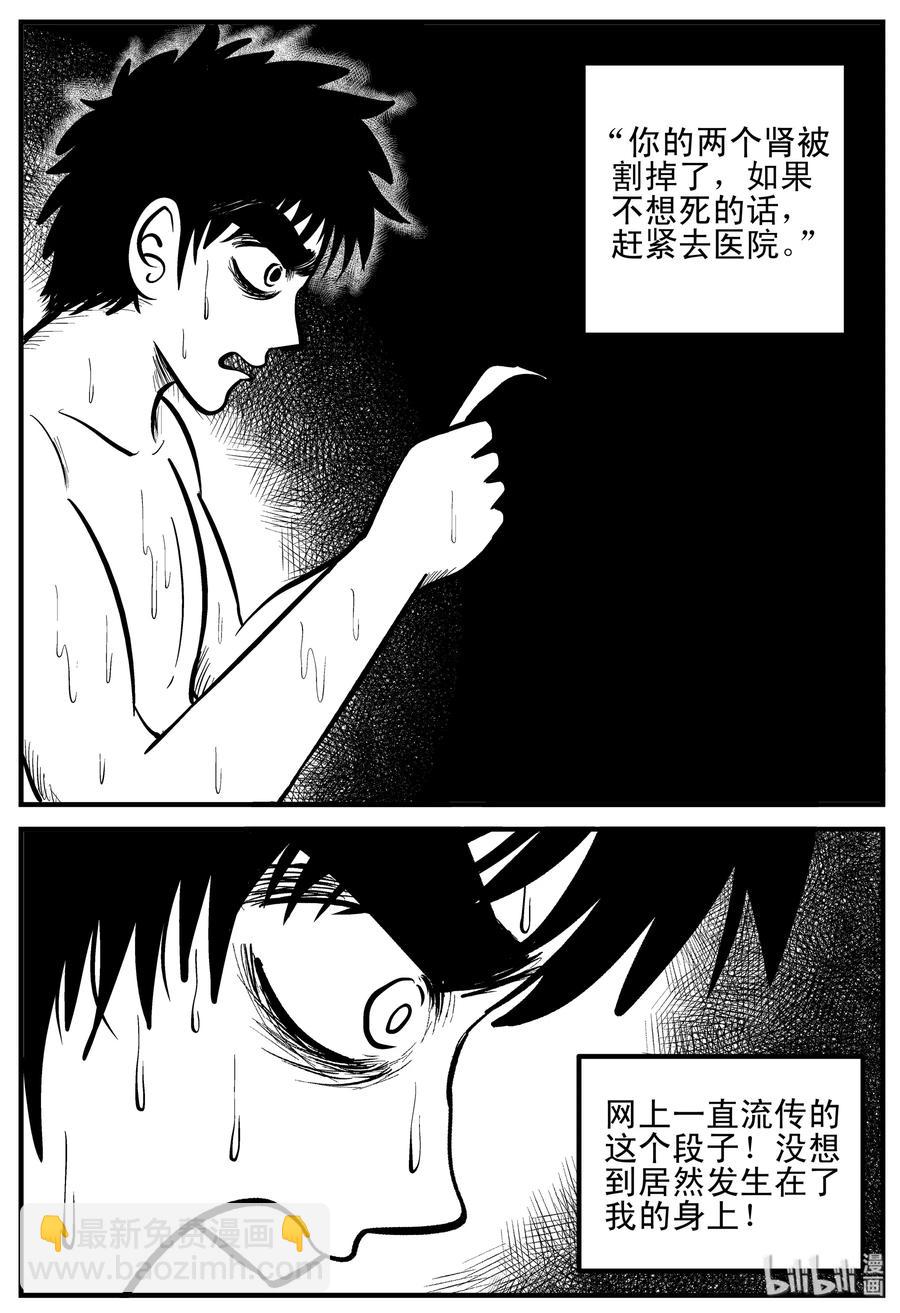 205 谁偷了我的肾（1）-第199话