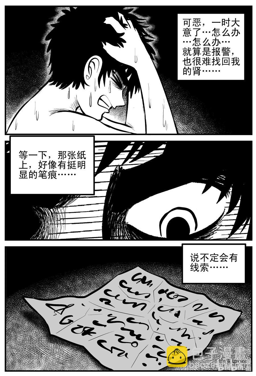 205 谁偷了我的肾（1）-第199话