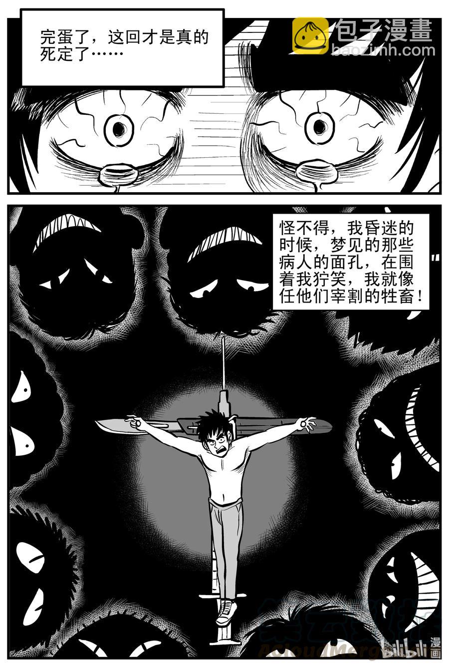 207 谁偷了我的肾（3）-第201话