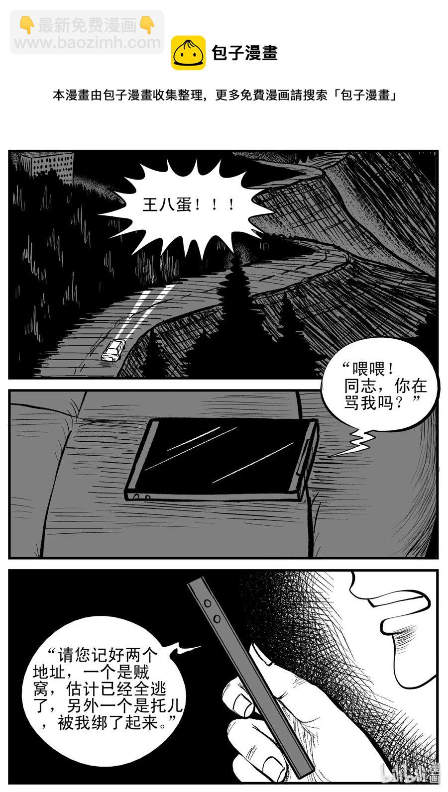 207 谁偷了我的肾（3）-第201话