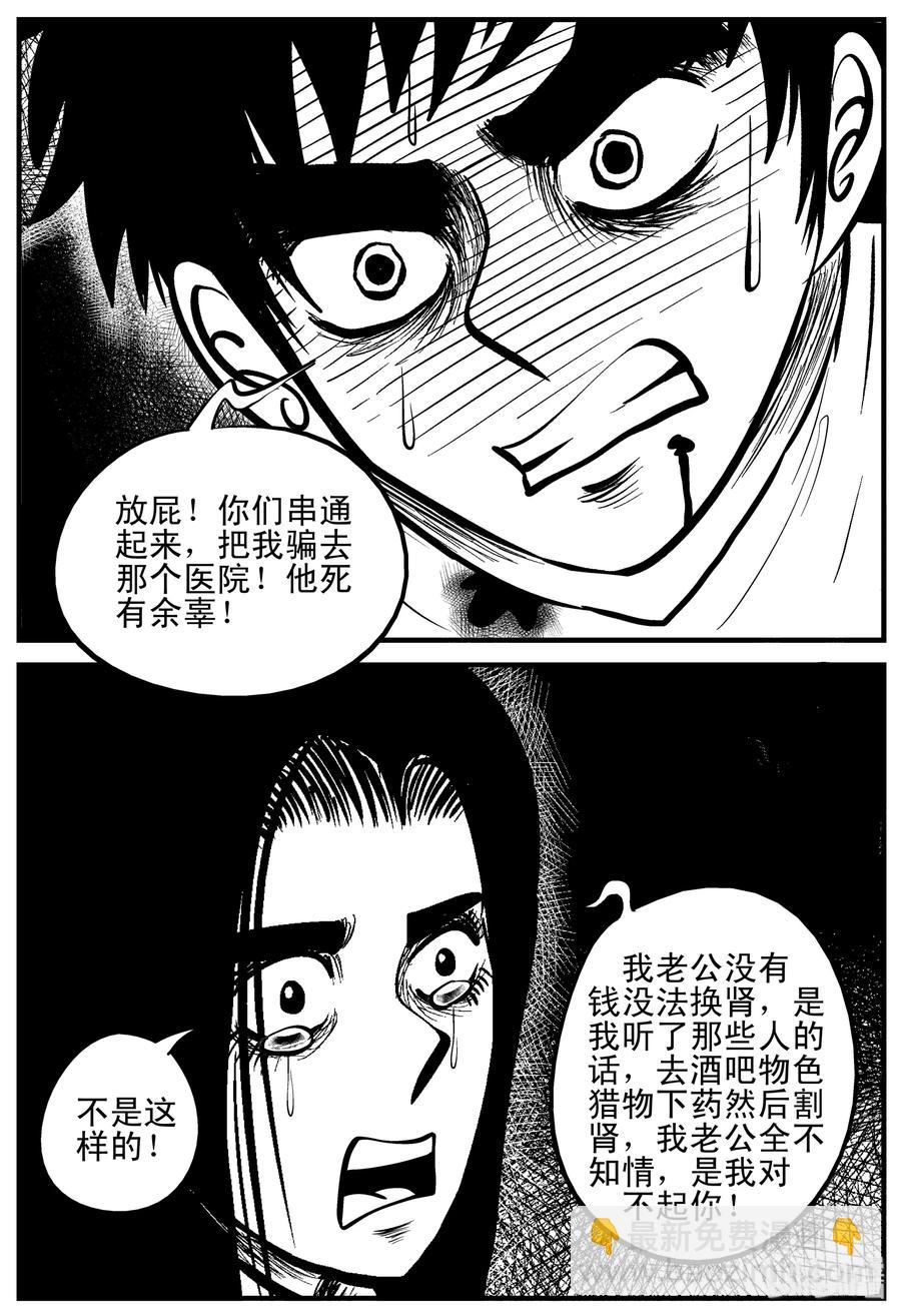 207 谁偷了我的肾（3）-第201话