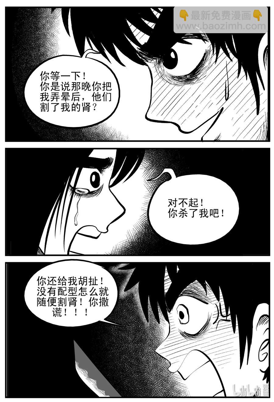 207 谁偷了我的肾（3）-第201话