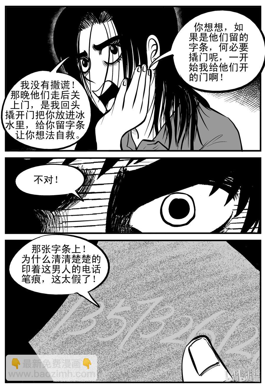 207 谁偷了我的肾（3）-第201话