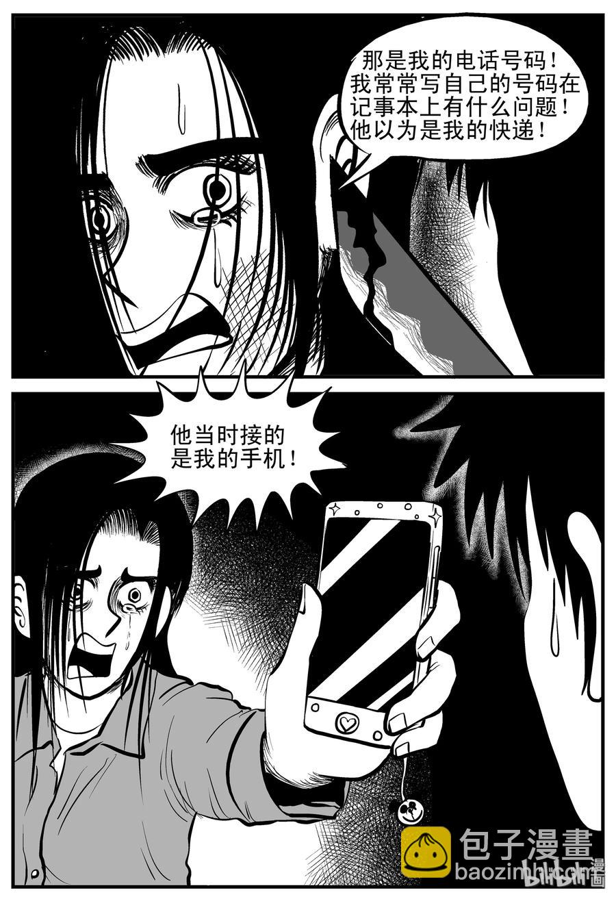 207 谁偷了我的肾（3）-第201话