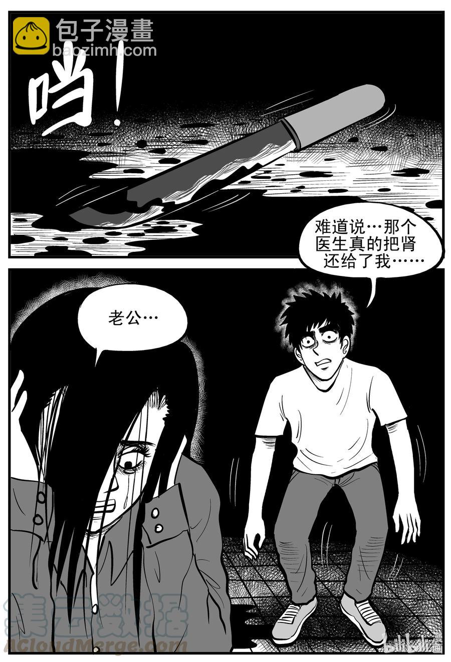 207 谁偷了我的肾（3）-第201话