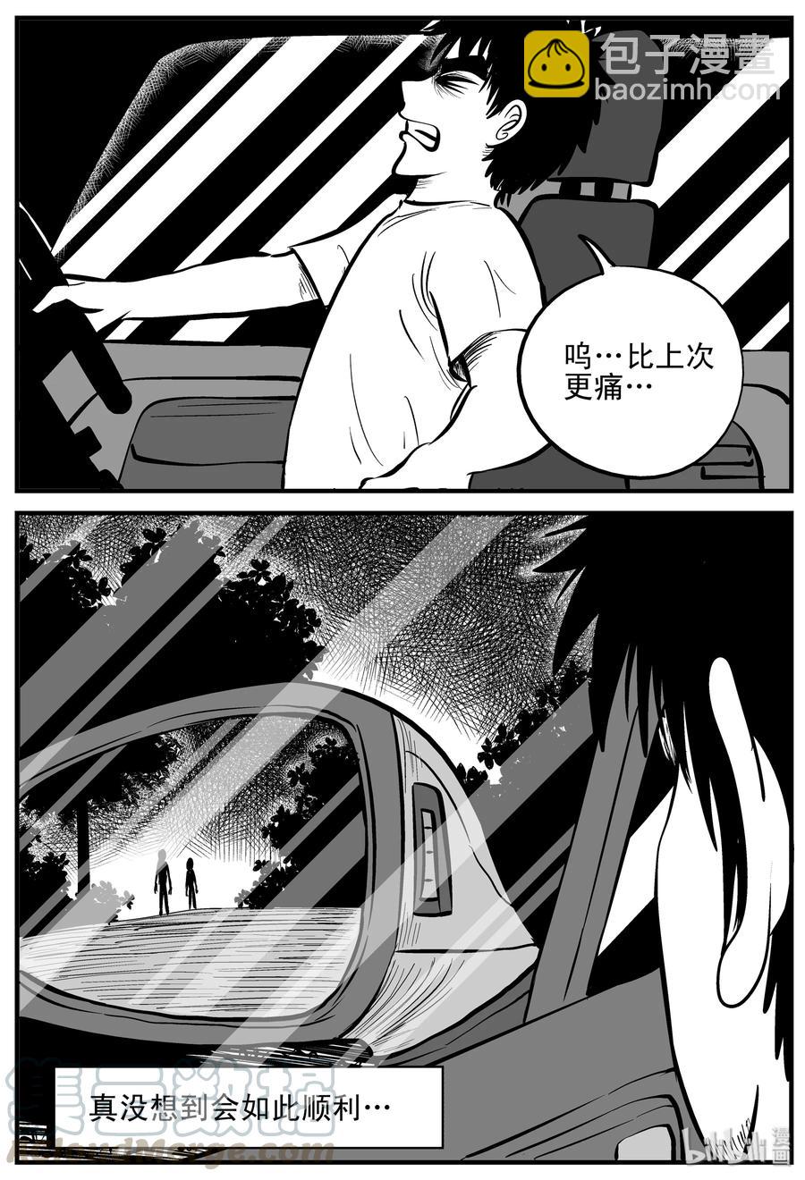 207 谁偷了我的肾（3）-第201话