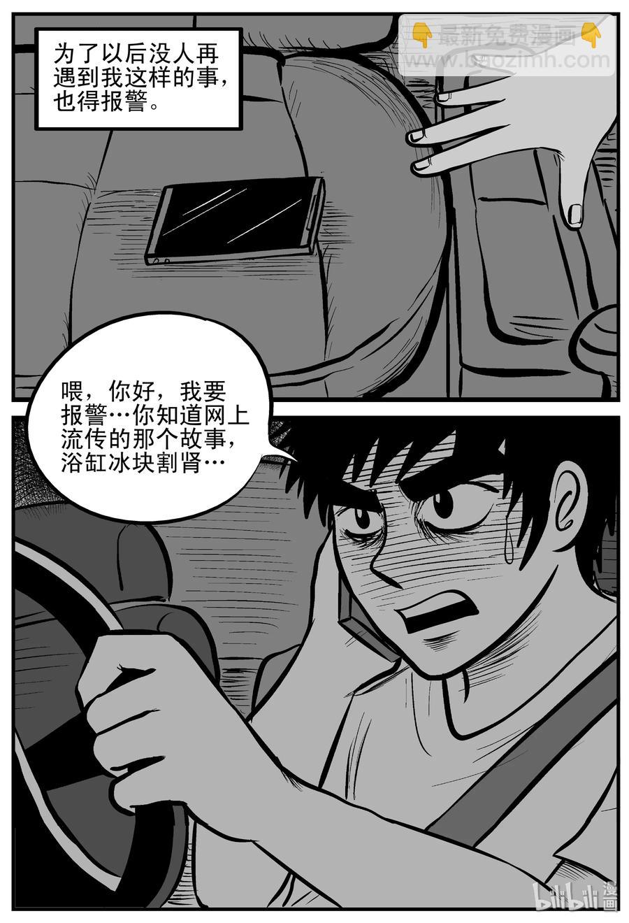 207 谁偷了我的肾（3）-第201话