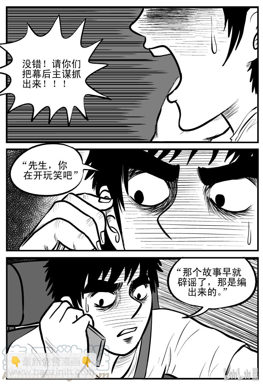 207 谁偷了我的肾（3）-第201话