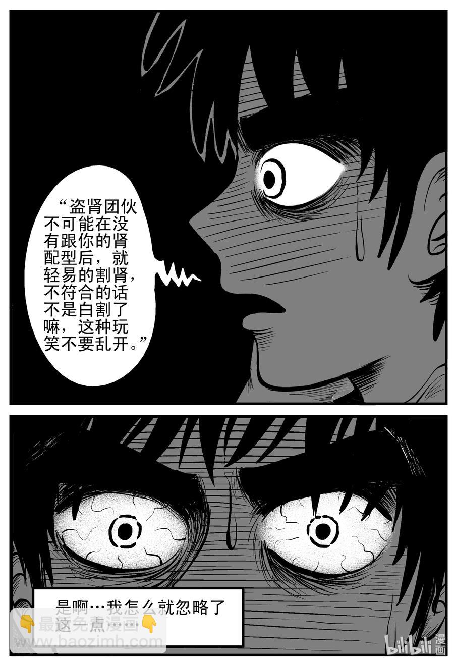 207 谁偷了我的肾（3）-第201话