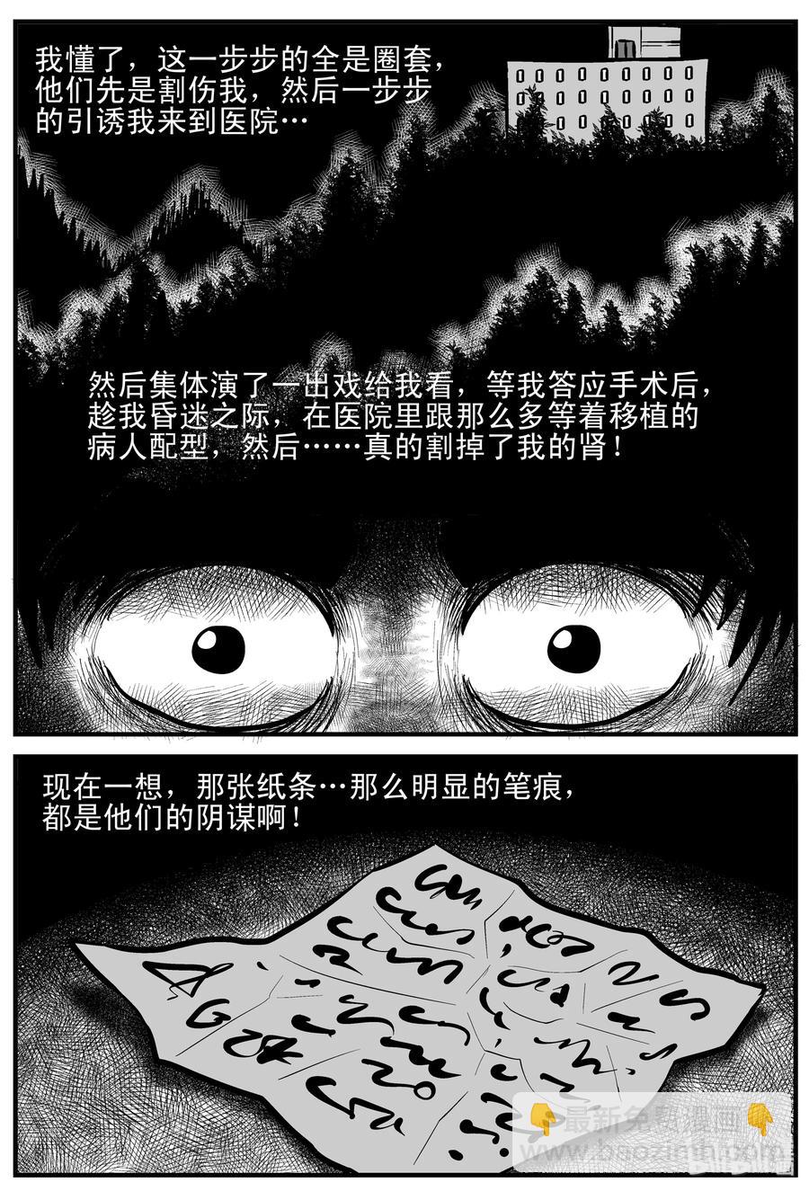 207 谁偷了我的肾（3）-第201话