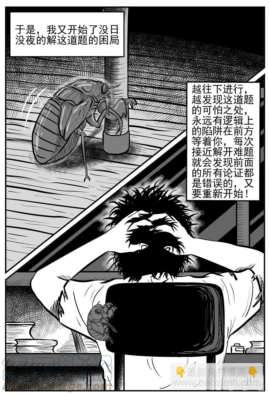 209 谜题（2）-第203话