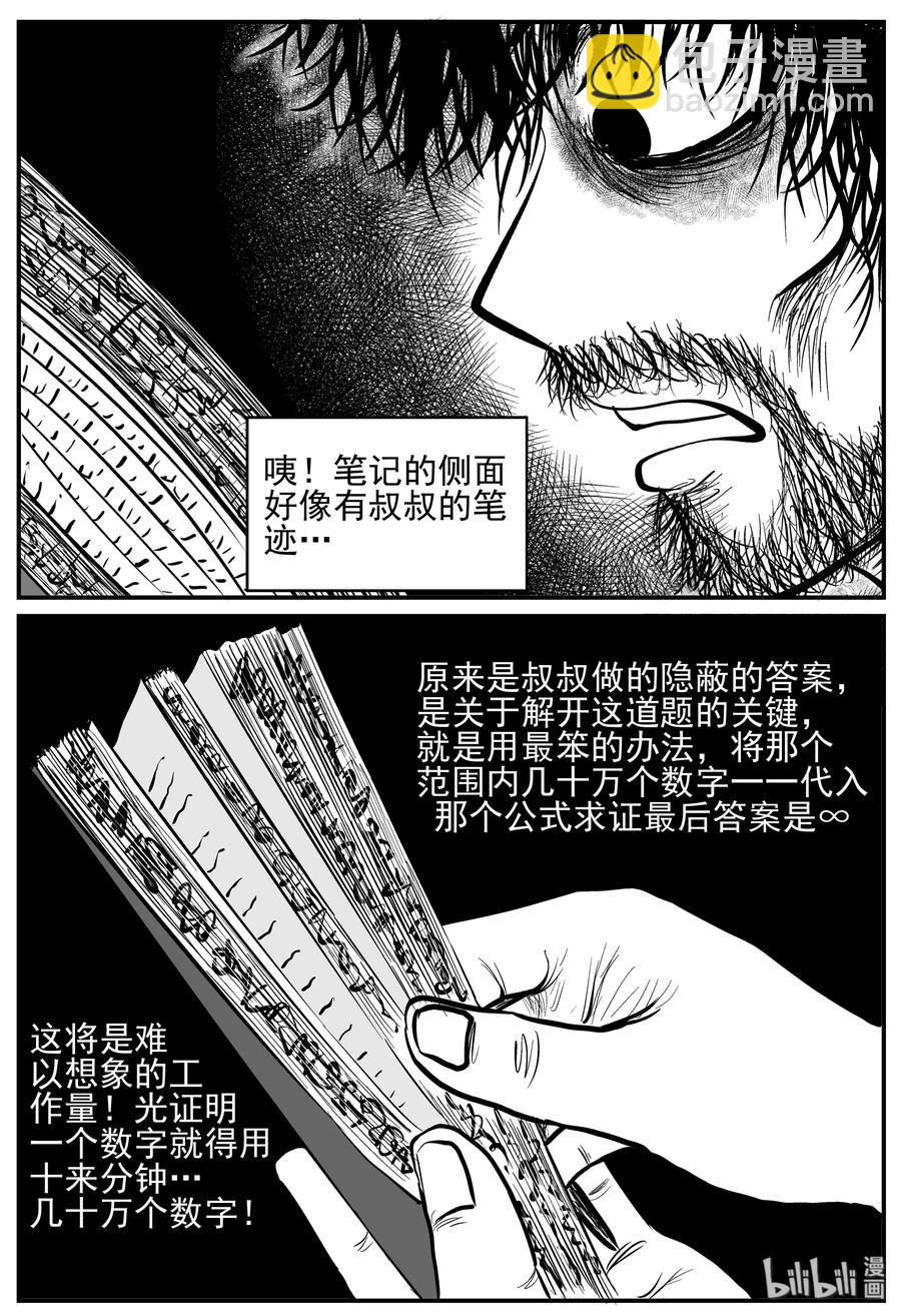 209 谜题（2）-第203话
