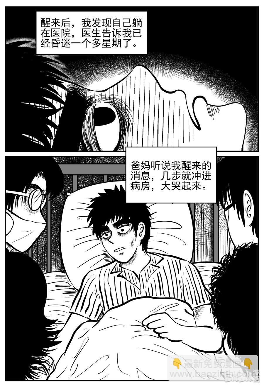 209 谜题（2）-第203话