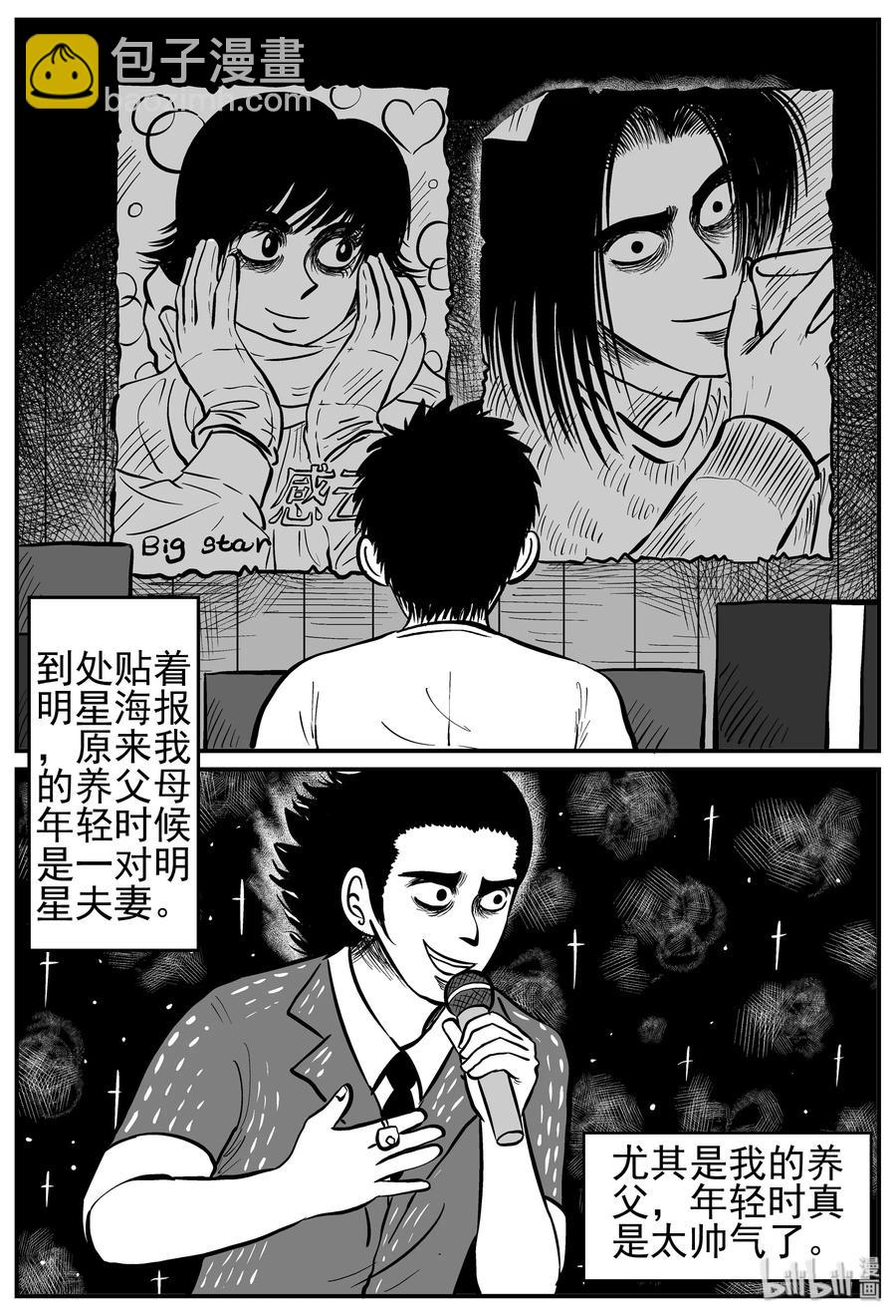 211 童年阴影（2）-第205话