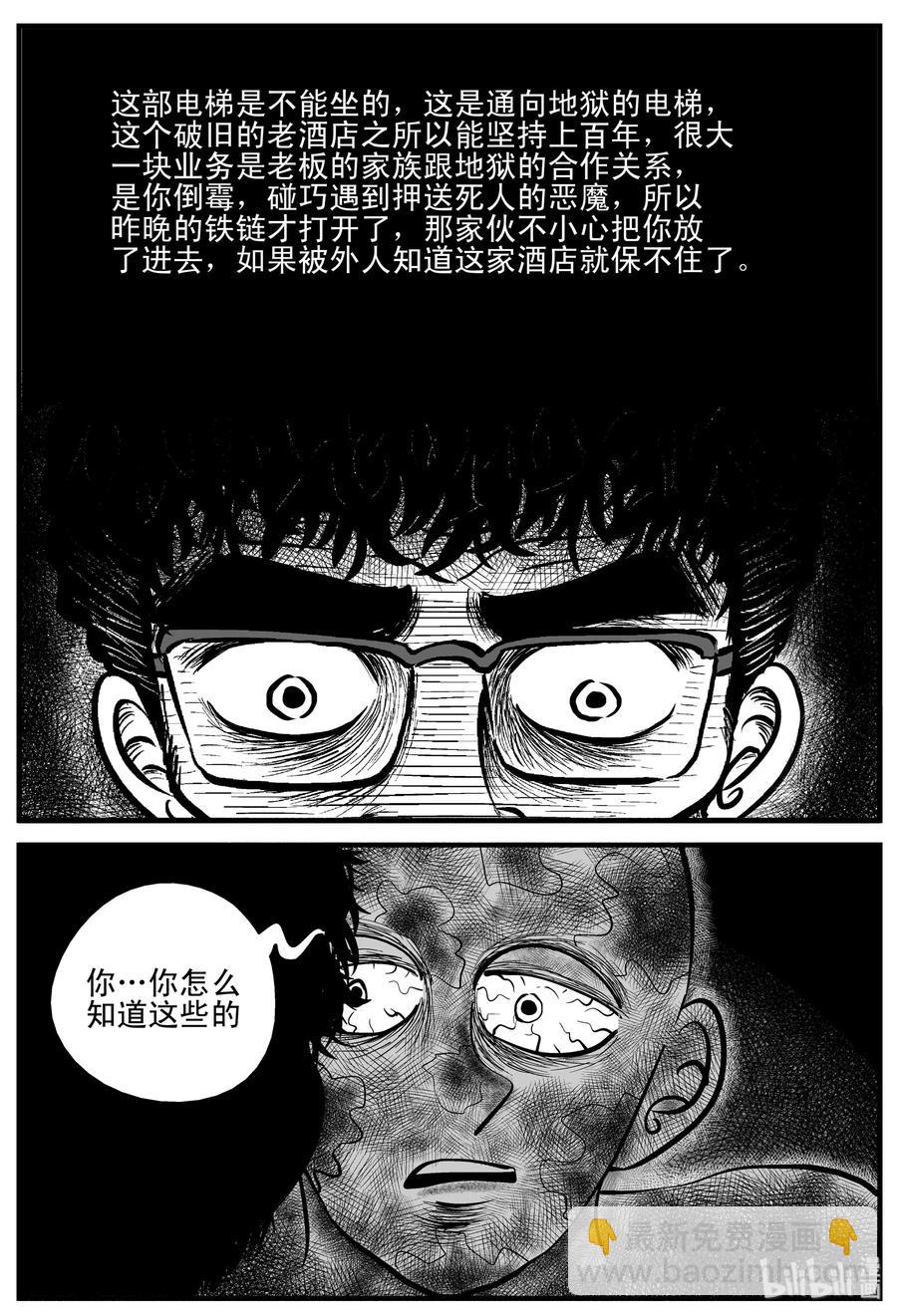 215 地狱电梯（2）-第209话