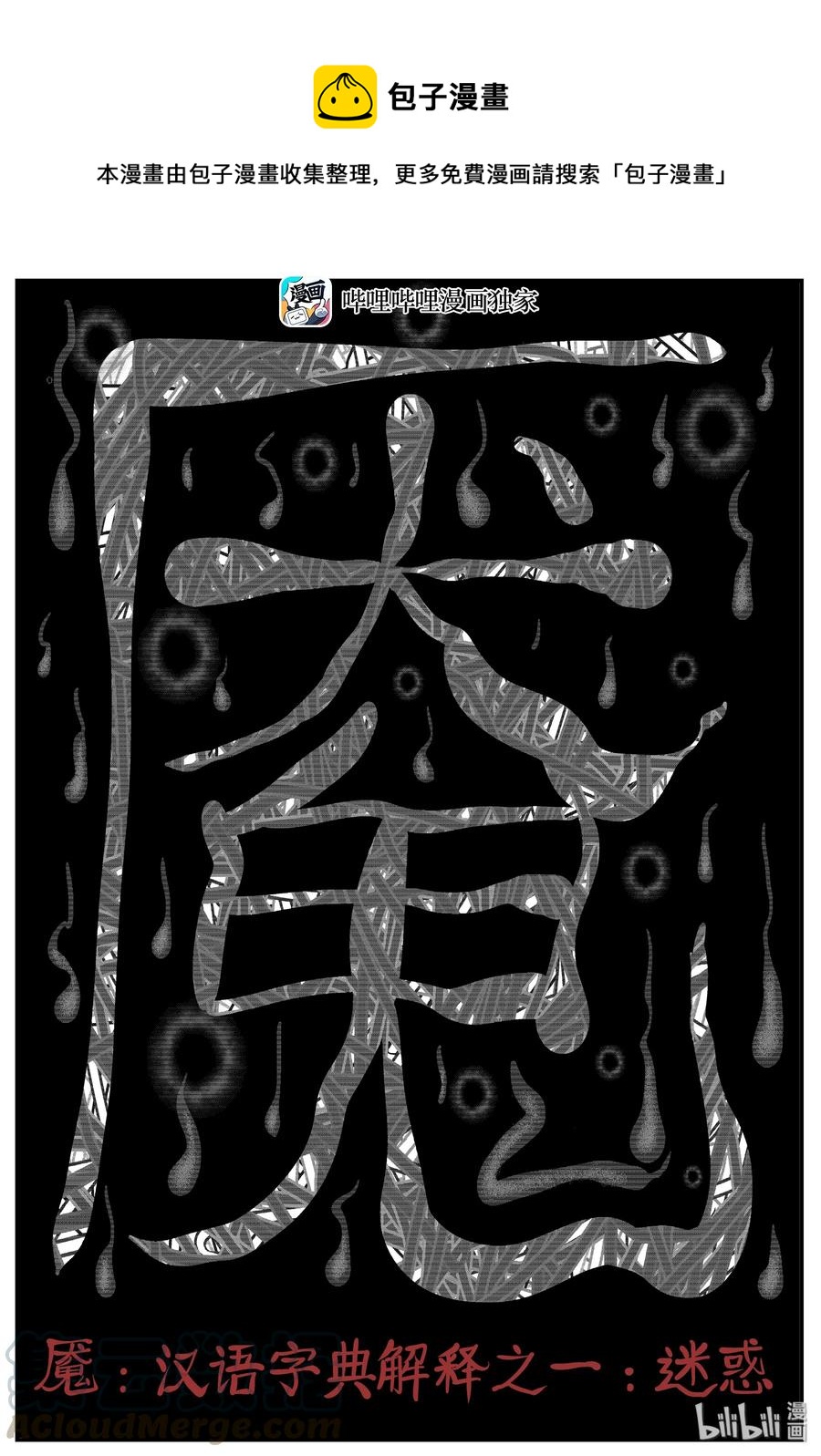 219 魇（1）-第213话