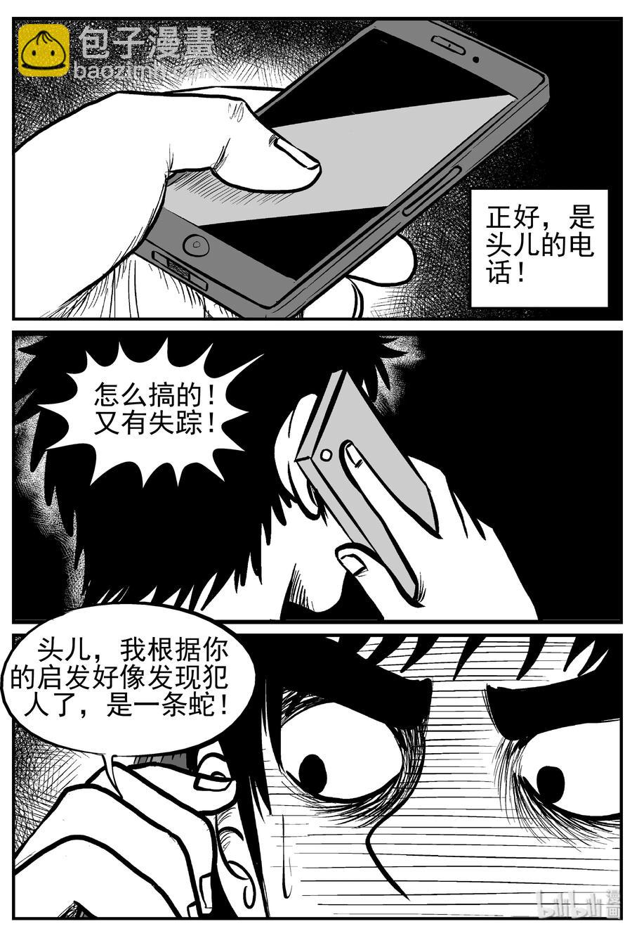 219 魇（1）-第213话