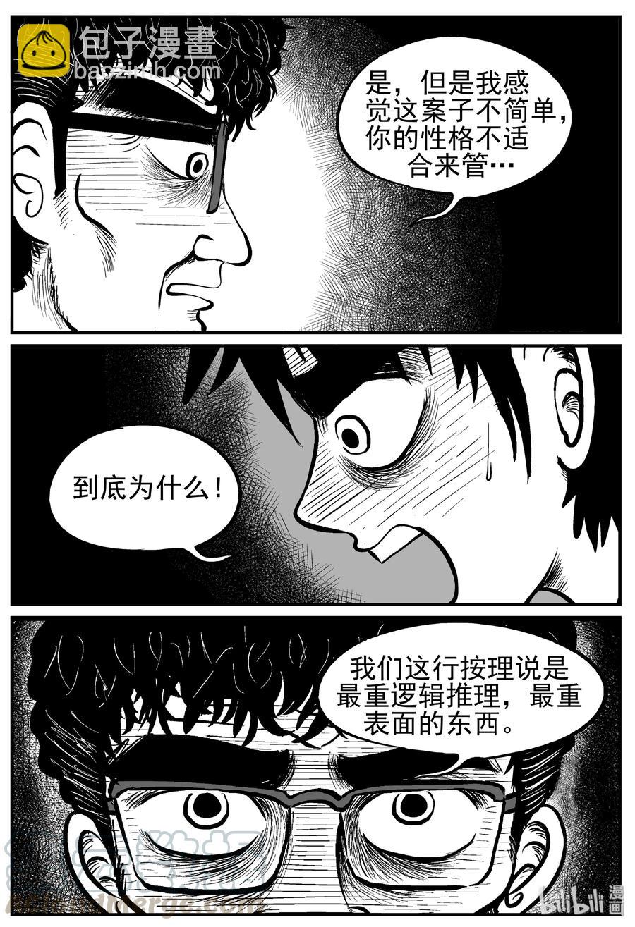 219 魇（1）-第213话