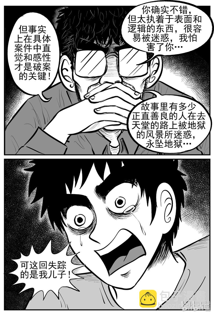 219 魇（1）-第213话