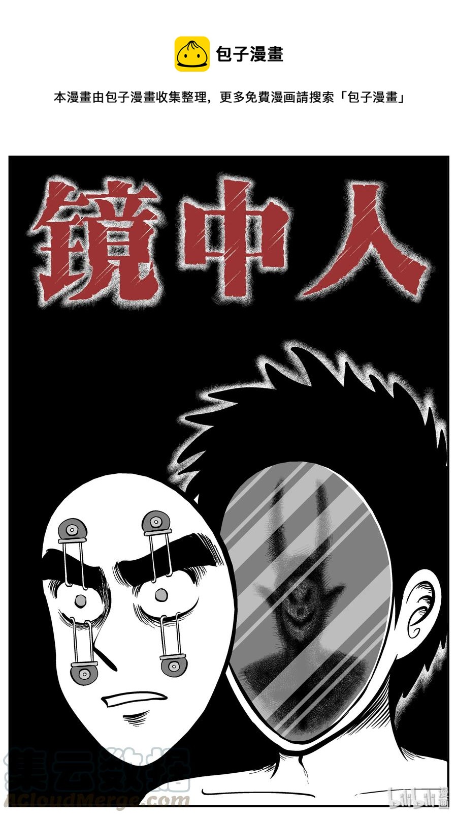 221 镜中人（1）-第215话
