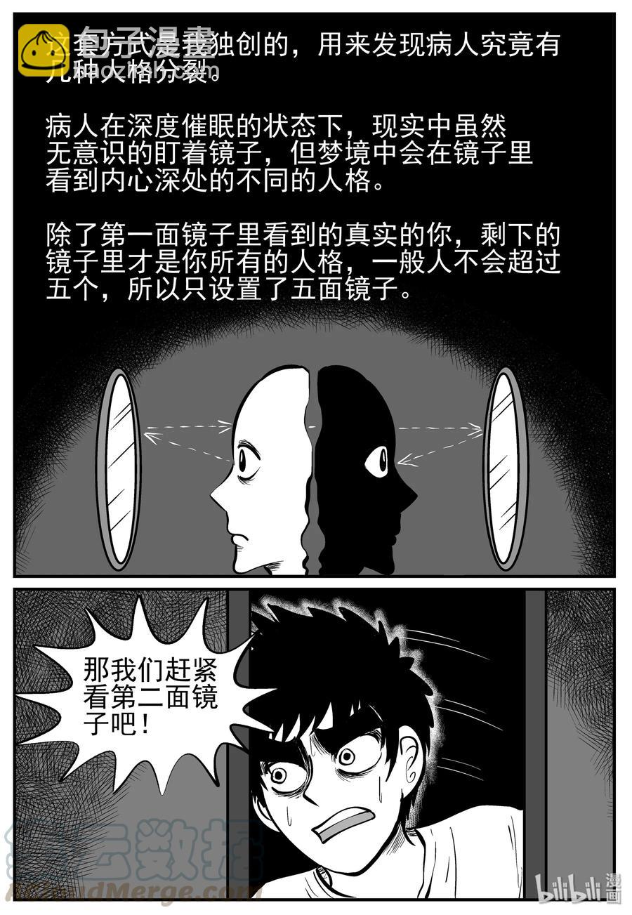 221 镜中人（1）-第215话