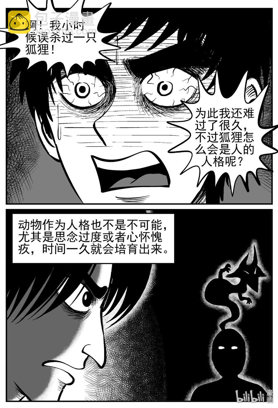 221 镜中人（1）-第215话
