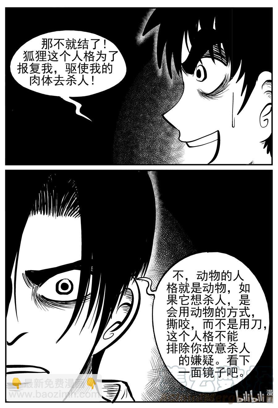 221 镜中人（1）-第215话