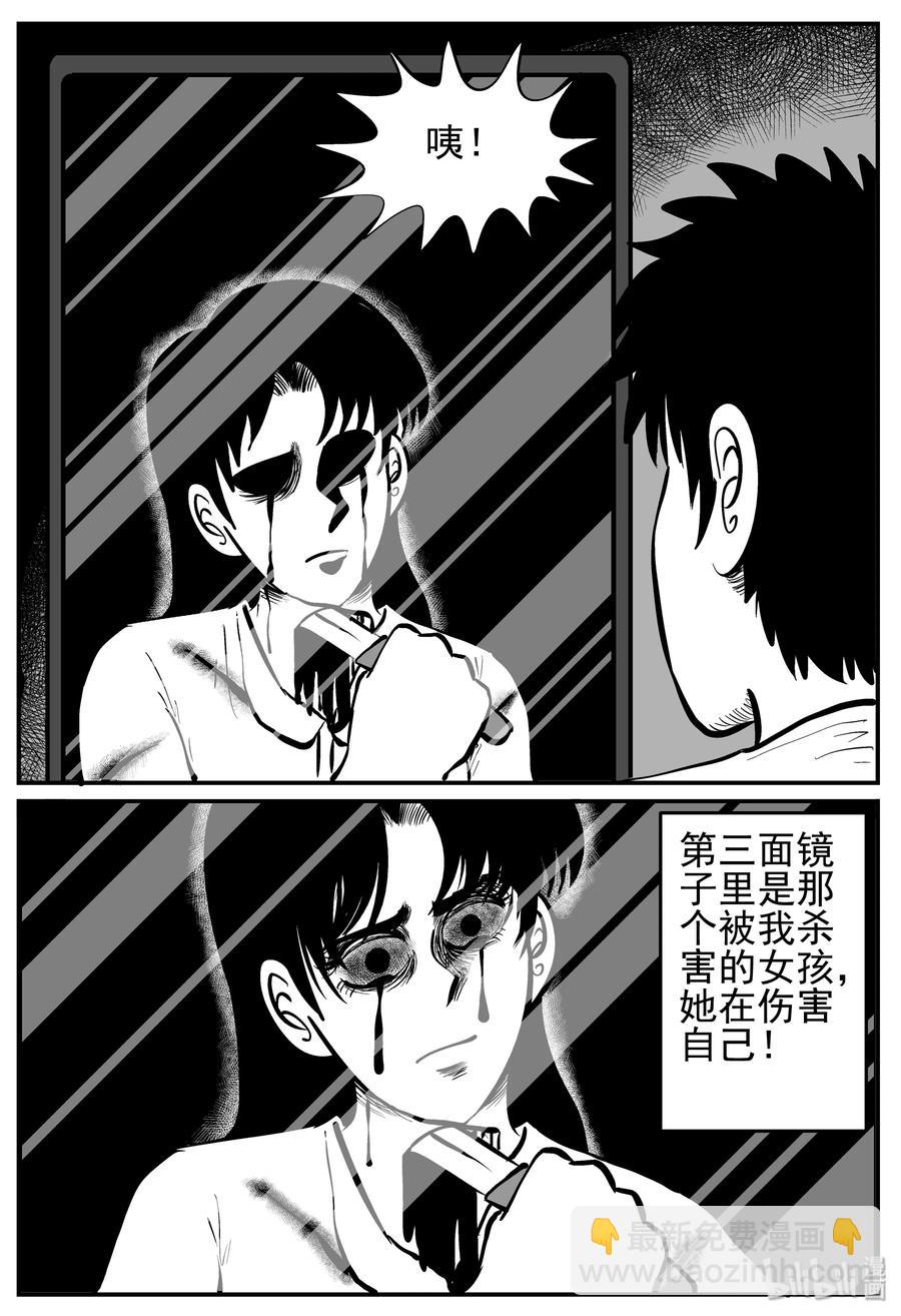 221 镜中人（1）-第215话
