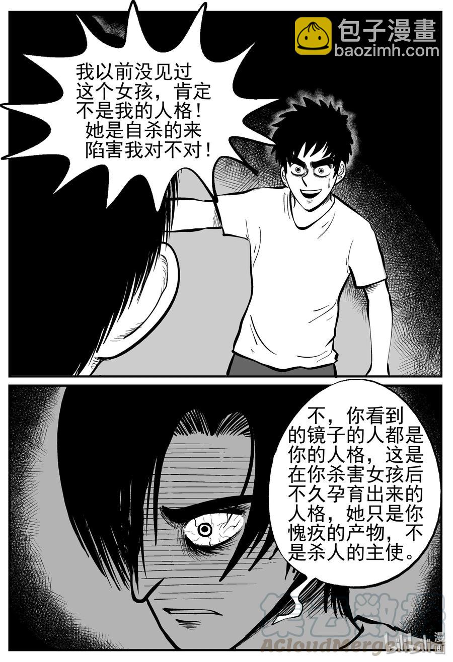 221 镜中人（1）-第215话