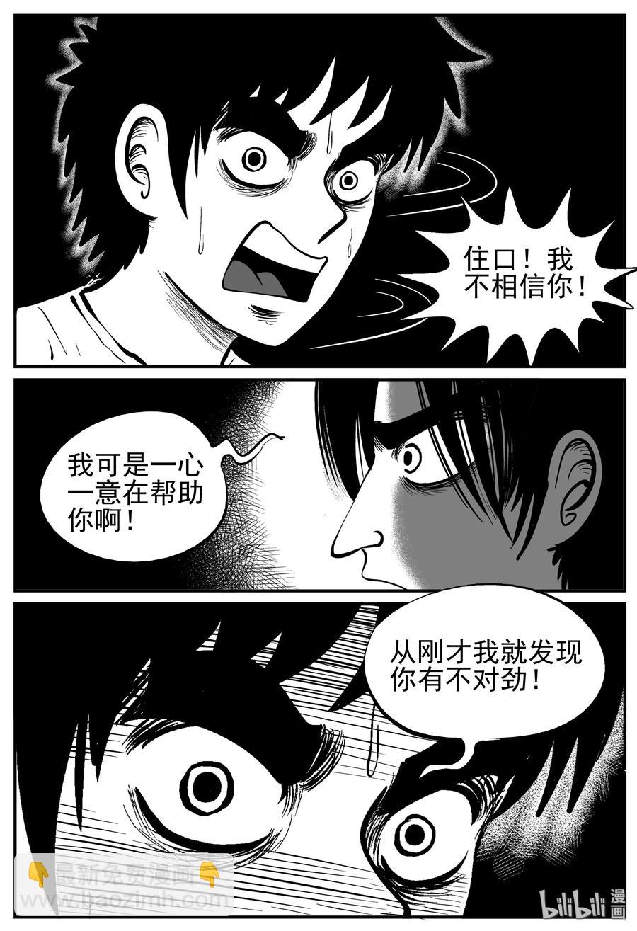 221 镜中人（1）-第215话